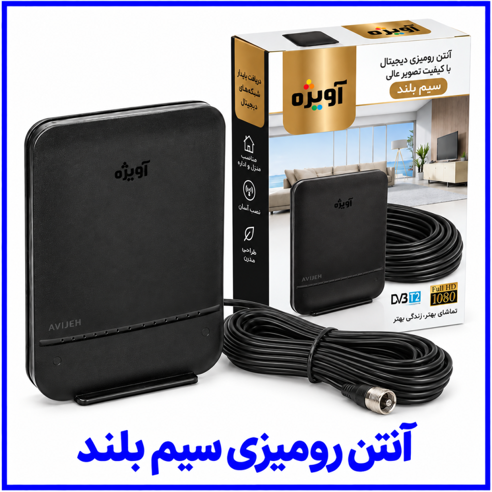 آنتن رومیزی سیم بلند - آویژه آنتن رومیزی سیم بلند - آویژه