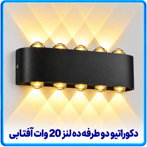 %20دو%20طرفه%2010%20لنز%20آفتابی-500x500.png