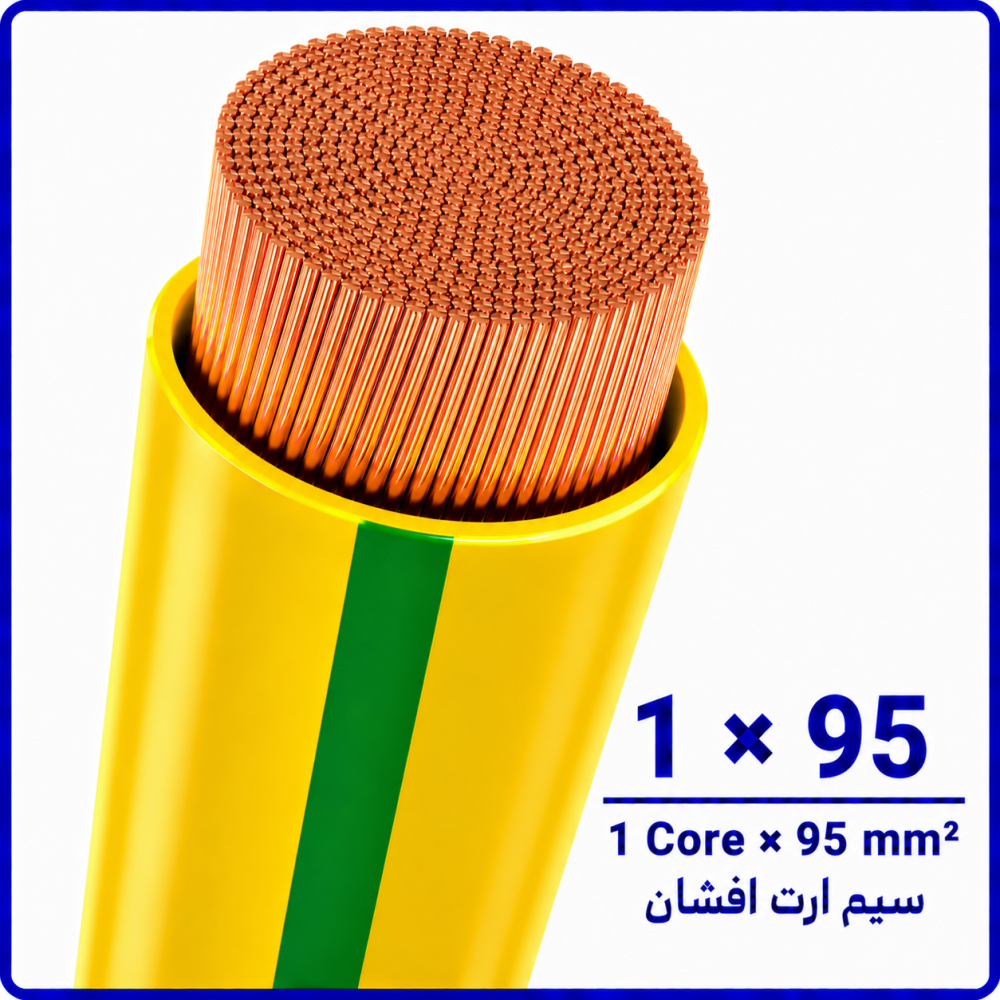 سیم ارت افشان سایز 1 در 95 -نیرو کابل البرز سیم ارت افشان سایز 1 در 95 -نیرو کابل البرز