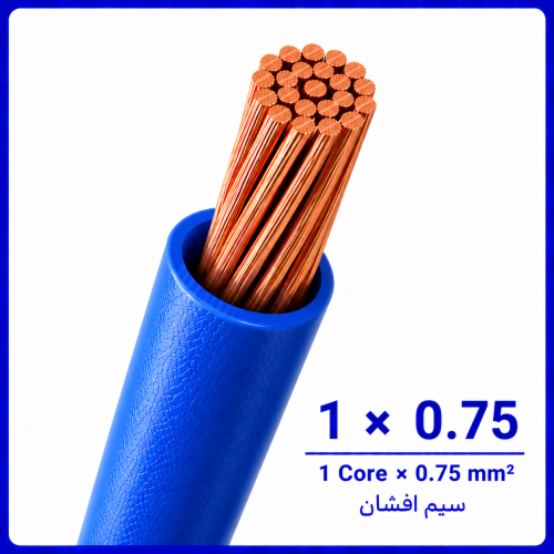 %20افشان%201%20در%200.75%20آبی-500x500.png
