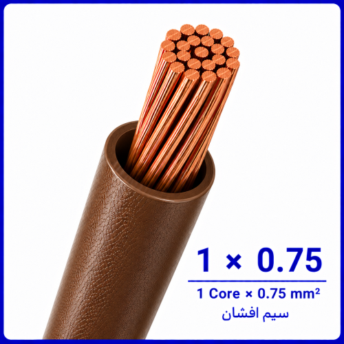 %20افشان%201%20در%200.75%20قهوه%20ای%20-500x500.png