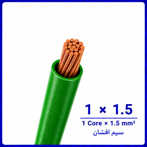%20افشان%201%20در%201.5%20سبز%20-500x500.png