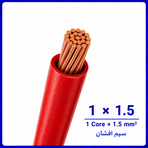 %20افشان%201%20در%201.5%20قرمز%20-500x500.png