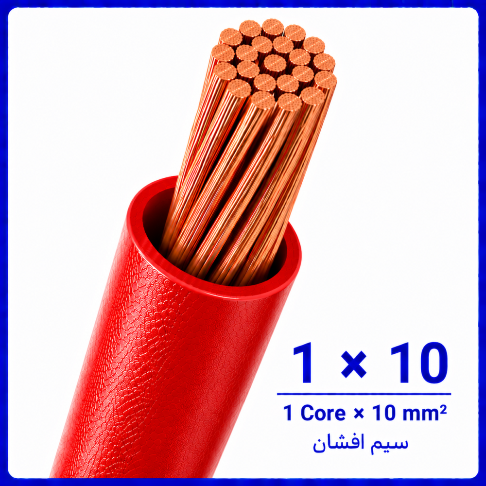 سیم افشان قرمز سایز 1 در 10 -ارمغان کابل یزد سیم افشان قرمز سایز 1 در 10 -ارمغان کابل یزد