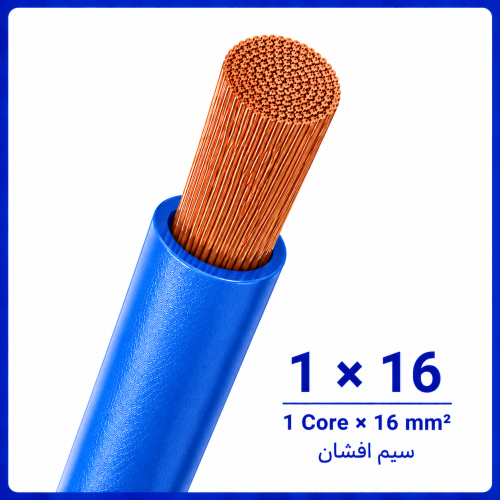 %20افشان%201%20در%2016%20آبی%20-500x500.png