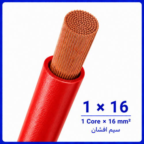 %20افشان%201%20در%2016%20قرمز%20-500x500.png