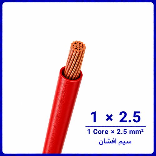 %20افشان%201%20در%202.5%20قرمز%20-500x500.png