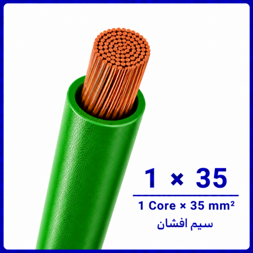 %20افشان%201%20در%2035%20سبز%20-500x500.png