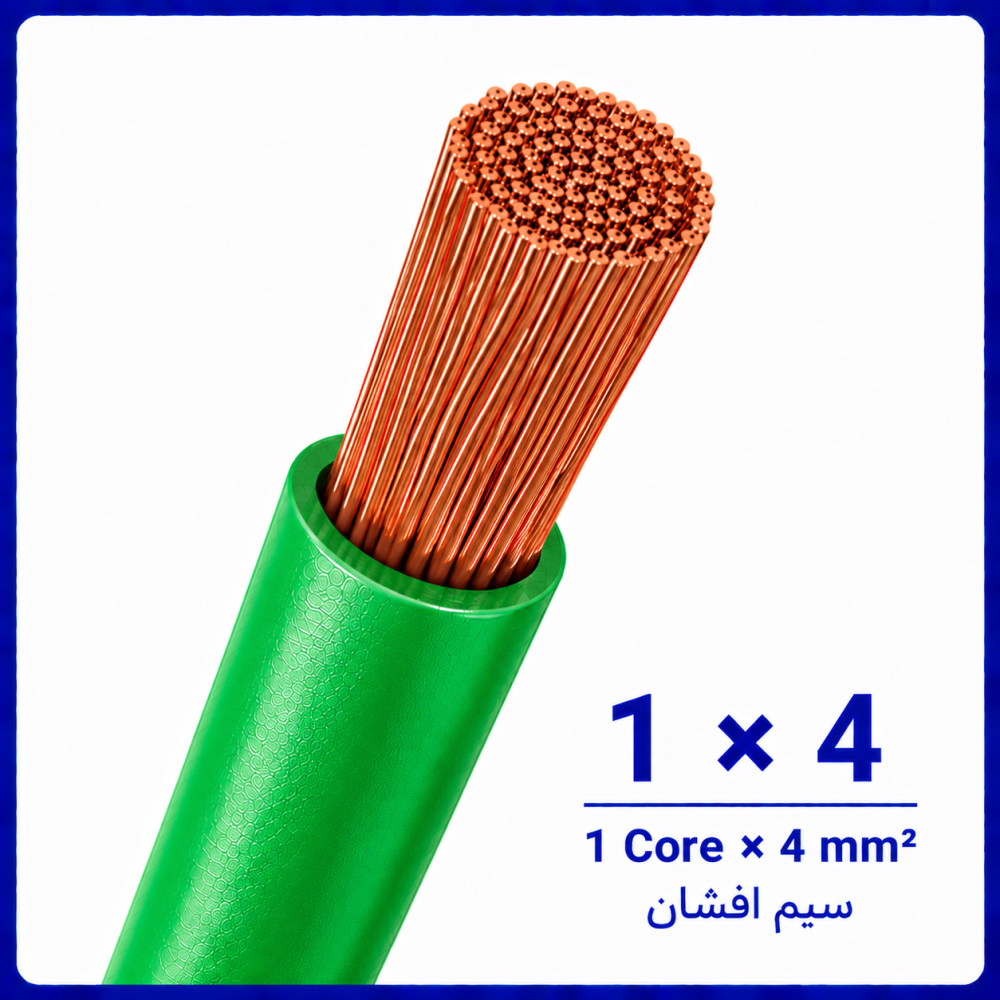 سیم افشان سبز سایز 1 در 4 -نیرو کابل البرز سیم افشان سبز سایز 1 در 4 -نیرو کابل البرز