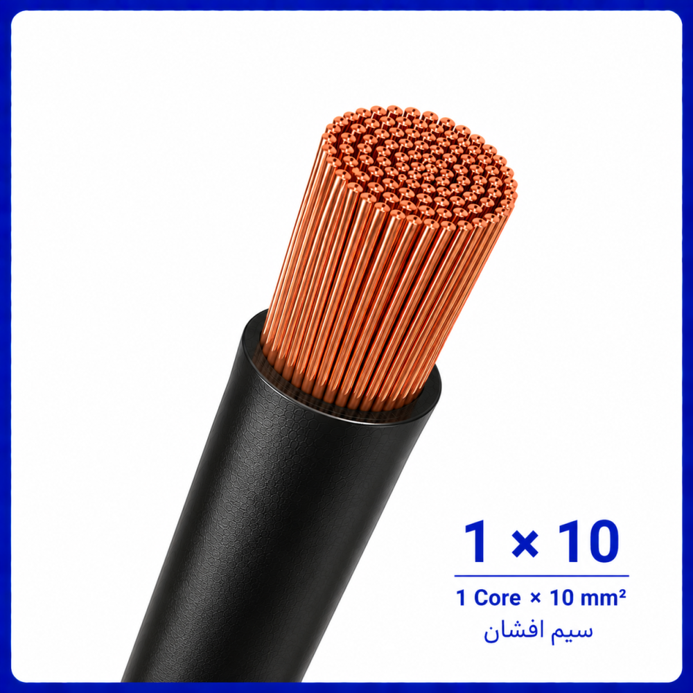 سیم افشان مشکی سایز 1 در 10 -ارمغان کابل یزد سیم افشان مشکی سایز 1 در 10 -ارمغان کابل یزد