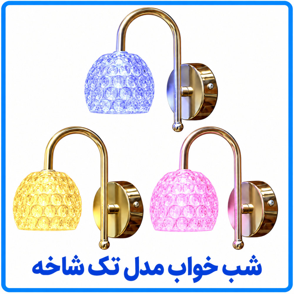 شب خواب مدل تک شاخه -هه ساره