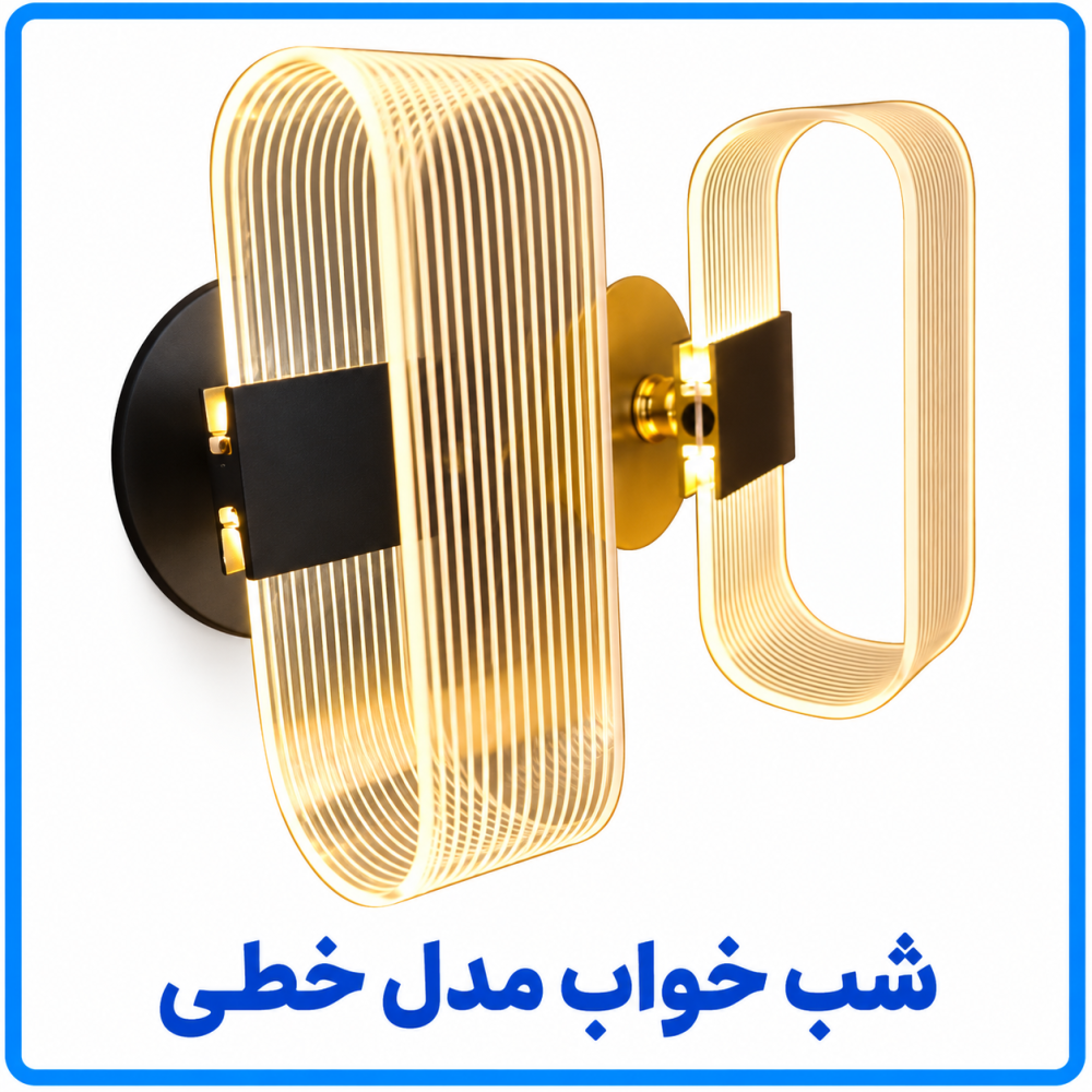 شب خواب مدل خطی (پایه مشکی) - هه ساره شب خواب مدل خطی (پایه مشکی) - هه ساره