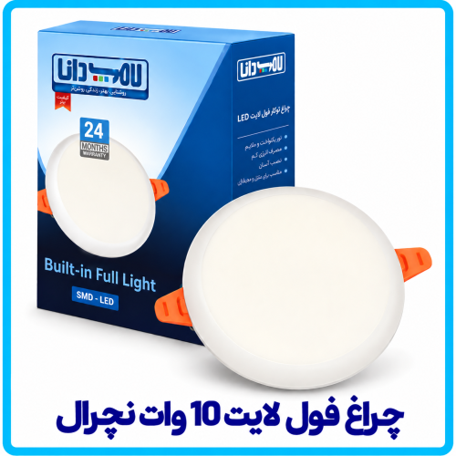 %20لایت%2010%20وات%20نچرال-500x500.png