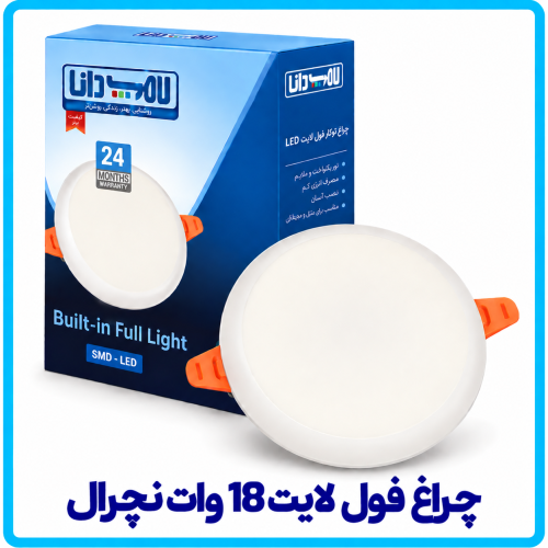 %20لایت%2018%20وات%20نچرال-500x500.png