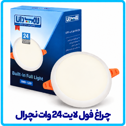 %20لایت%2024%20وات%20نچرال-500x500.png