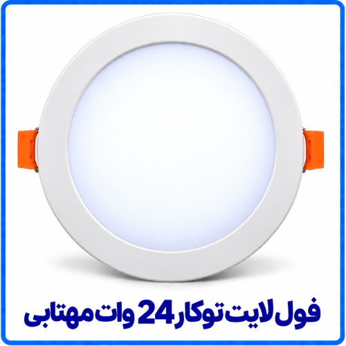 %20لایت%20توکار%2024%20وات%20مهتابی-500x500.png