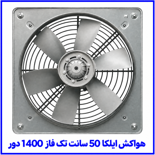 %20ایلکا%2050%20سانت%20تک%20فاز%201400%20دور-500x500.png