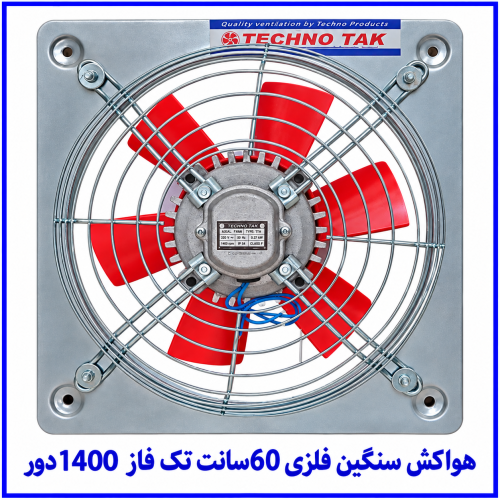 %20سنگین%20فلزی%2060%20سانت%20تک%20فاز%201400%20دور-500x500.png