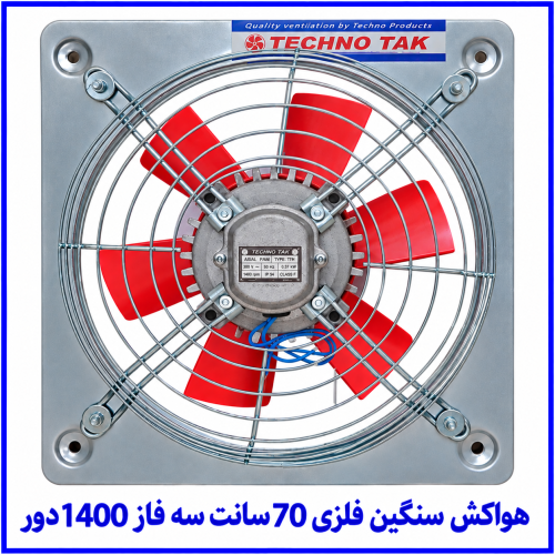 %20سنگین%20فلزی%2070%20سانت%20سه%20فاز%201400%20دور-500x500.png