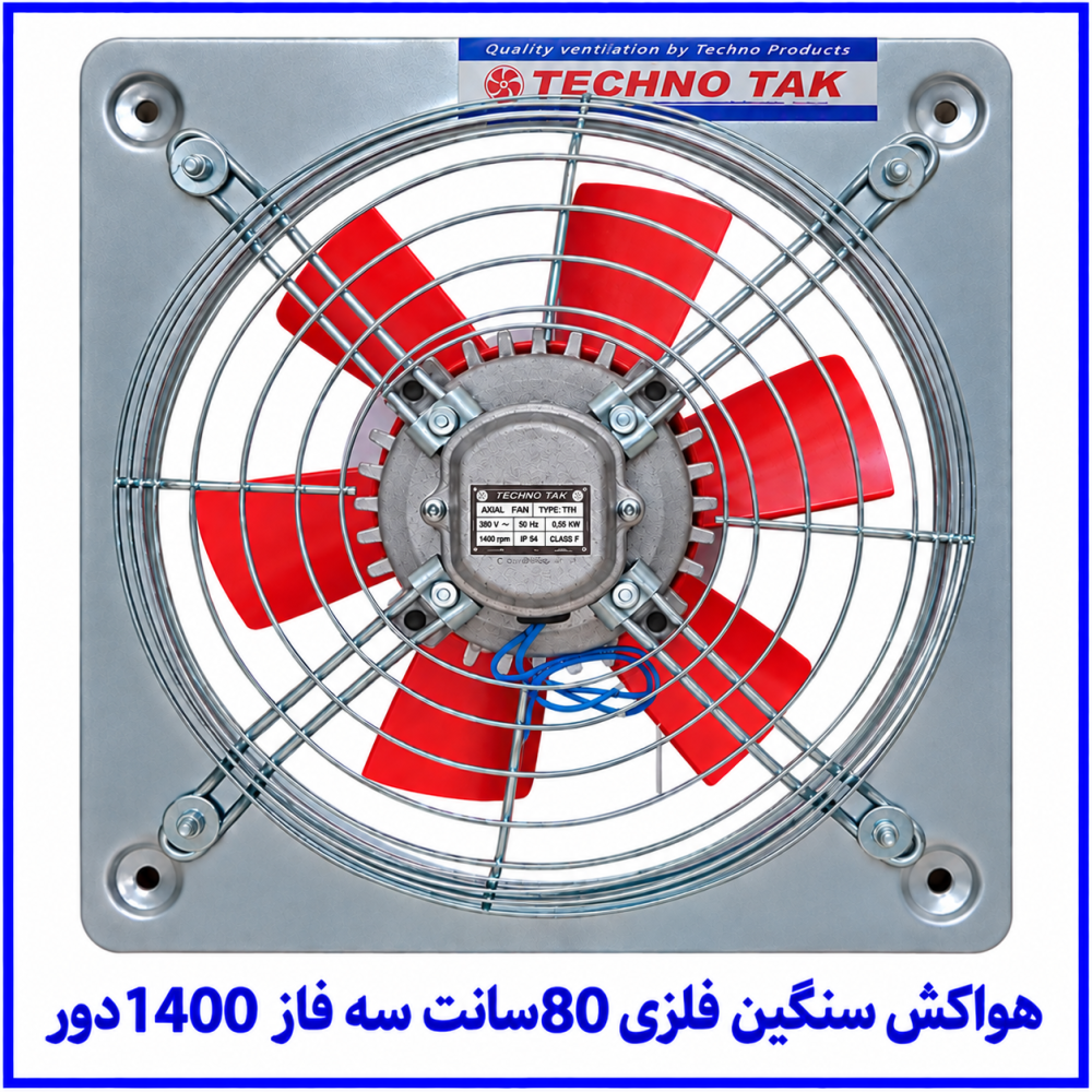 هواکش سنگين فلزي 80 سانت سه فاز 1400 دور - تکنوتک هواکش سنگين فلزي 80 سانت سه فاز 1400 دور - تکنوتک