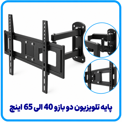 %20تلویزیون%20دو%20بازو%2040%20الی%2065%20اینچ-500x500.png