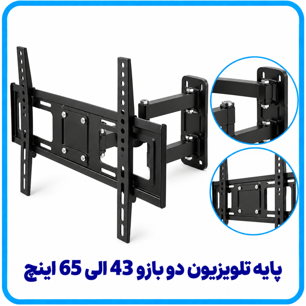 پایه تلویزیون دو بازو سایز متوسط 40*40 مناسب 43 الی 65 اینچ -پروپ پایه تلویزیون دو بازو سایز متوسط 40*40 مناسب 43 الی 65 اینچ -پروپ