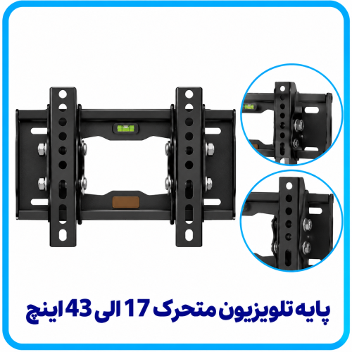 %20تلویزیون%20متحرک%2017%20الی%2043%20اینچ-500x500.png