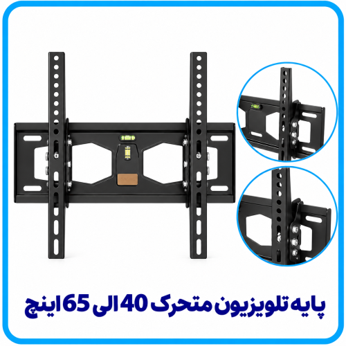 %20تلویزیون%20متحرک%2040%20الی%2065%20اینچ-500x500.png
