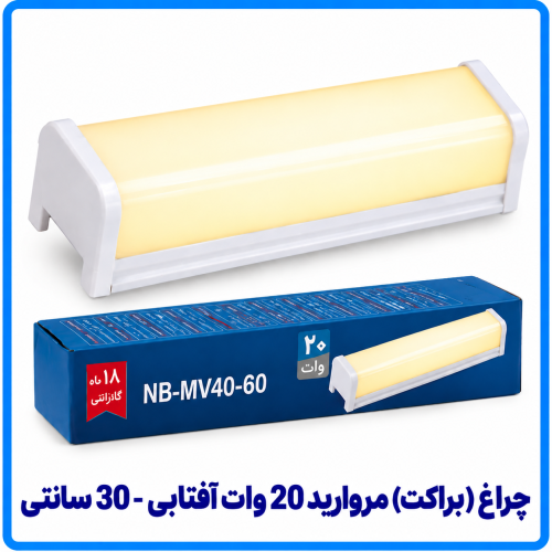 %20مروارید%2020%20وات%20آفتابی-500x500.png