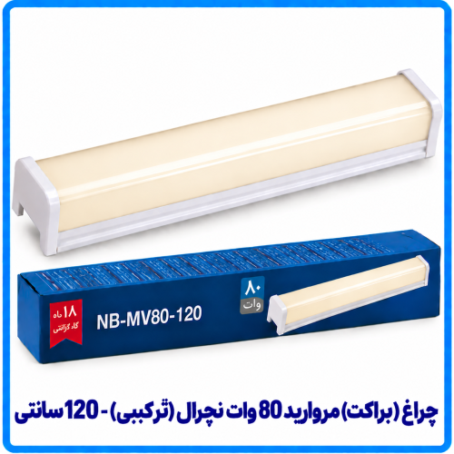 %20مروارید%2080%20وات%20نچرال-500x500.png