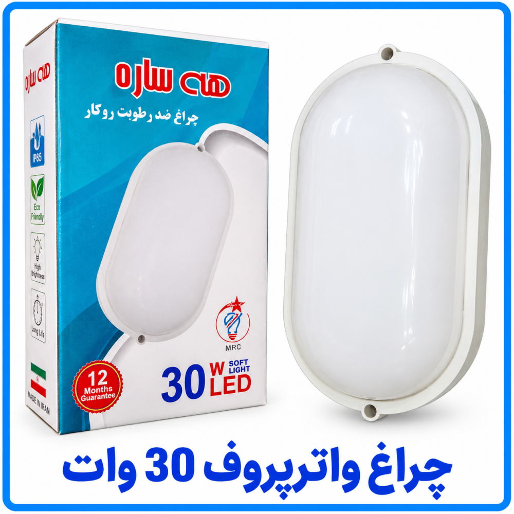 چراغ واترپروف (ضد رطوبت) روکار -هه ساره چراغ واترپروف (ضد رطوبت) روکار -هه ساره
