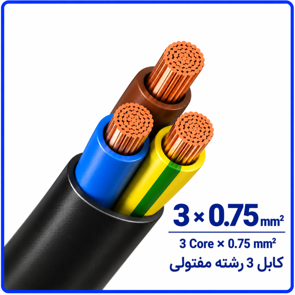 کابل افشان سایز 3 در 0.75 -نیرو کابل البرز کابل افشان سایز 3 در 0.75 -نیرو کابل البرز