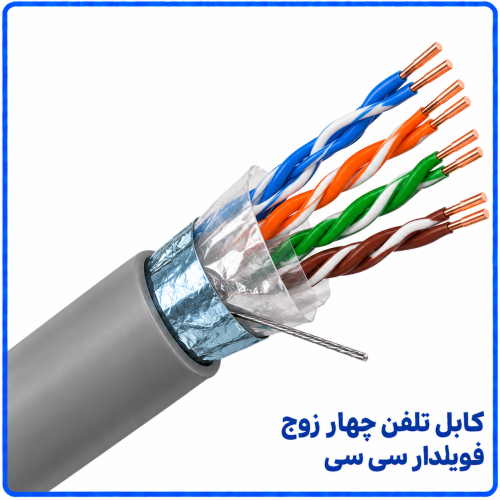 %20تلفن%20چهار%20زوج%20هوایی%20سی%20سی-500x500.png
