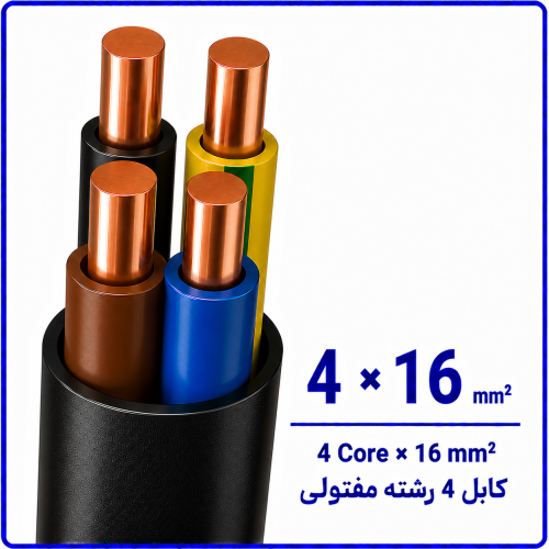 %20مفتولی%204%20در%2016-500x500.png