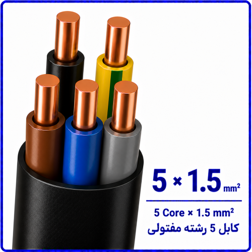 %20مفتولی%205%20در%201.5-500x500.png