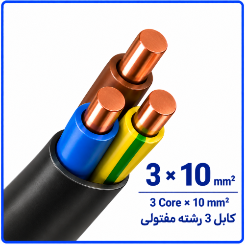 %20مفتولی%20سایز%203%20در%2010-500x500.png