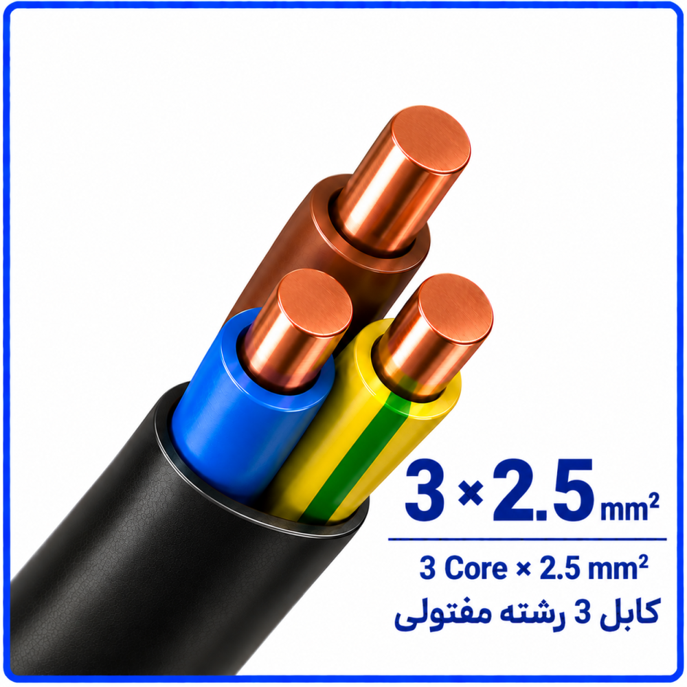 کابل مفتولی سایز 3 در 2.5 -نیرو کابل البرز کابل مفتولی سایز 3 در 2.5 -نیرو کابل البرز