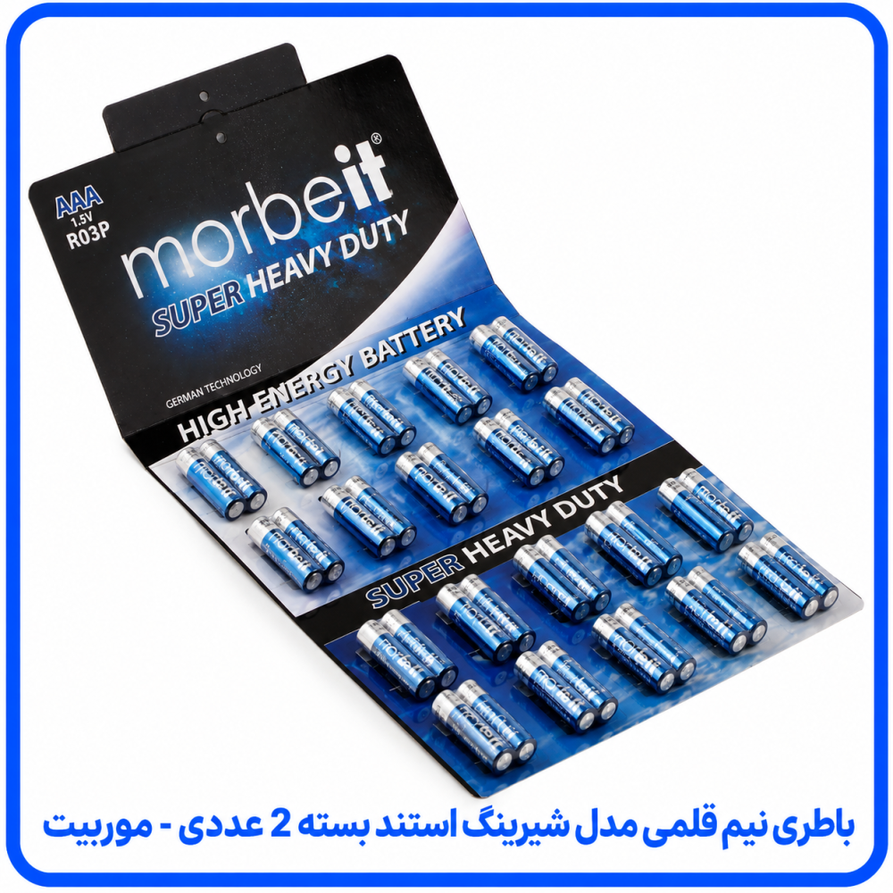باتری نیم قلمی مدل شیرینگ استند بسته 2 عددی - موربیت 