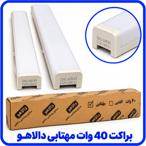 %2040%20وات%20مهتابیی%20دالاهو-500x500.png