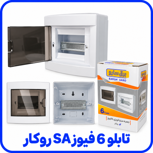 %206%20فیوز%20SA%20روکار-500x500.png