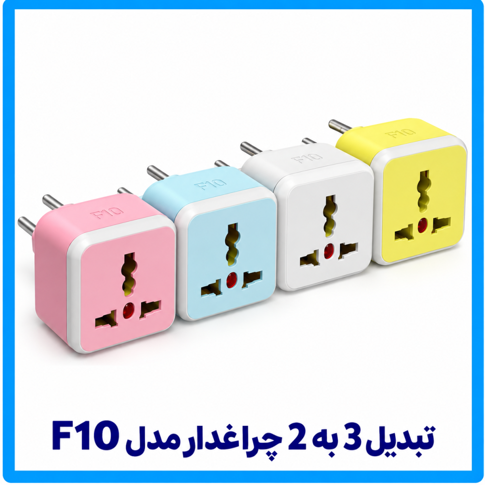 تبدیل 3 به 2 چراغدار مدل F110 -فرحان