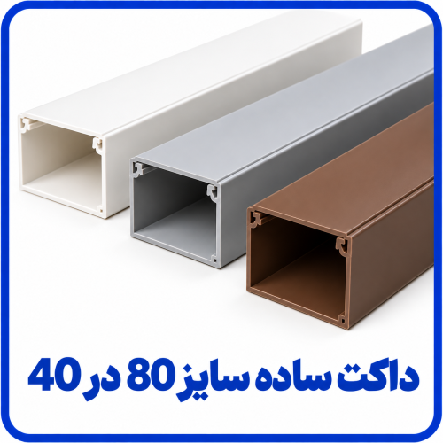 %20ساده%20سایز%2080%20در%2040-500x500.png