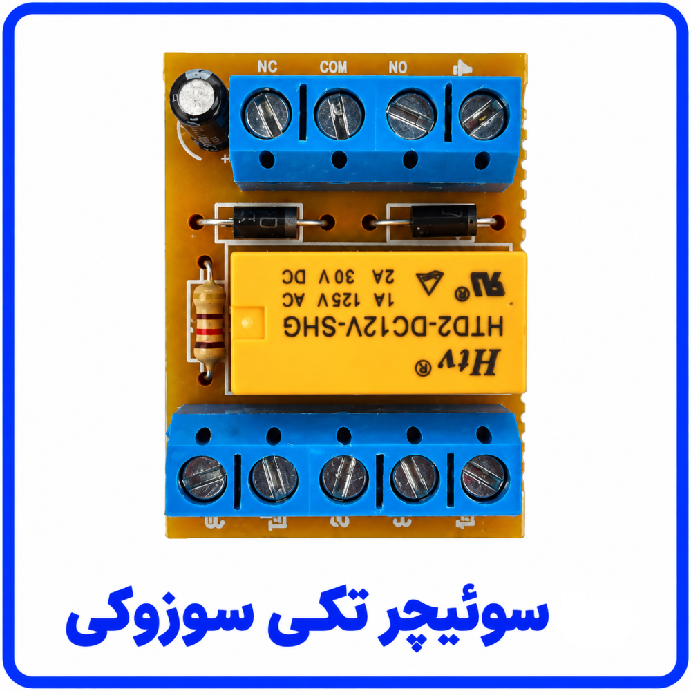 برد سوئیچر تکی - سوزوکی برد سوئیچر تکی - سوزوکی