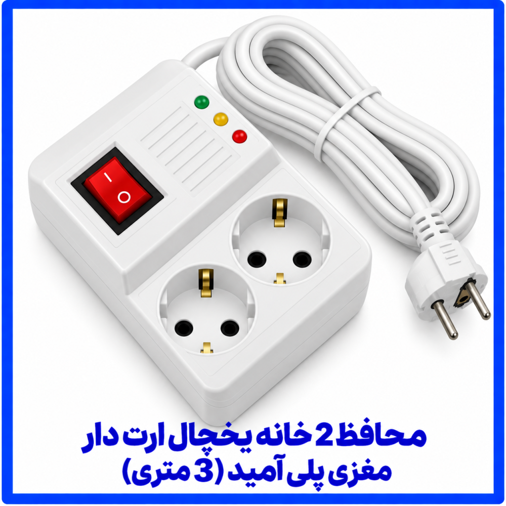 محافظ 2 خانه یخچال ارت دار مغزی پلی آمید 3 متری-فرحان