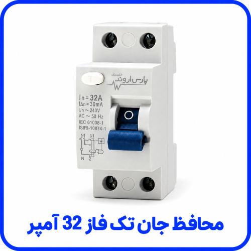 %20جان%20تک%20فاز%2032%20آمپر-500x500.png