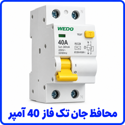 %20جان%20تک%20فاز%2040%20آمپر-500x500.png