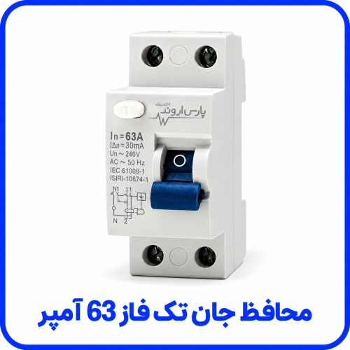 %20جان%20تک%20فاز%2063%20آمپر-500x500.png