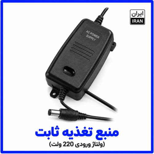 %20تغذیه%20ثابت%20220%20ولت-500x500.png
