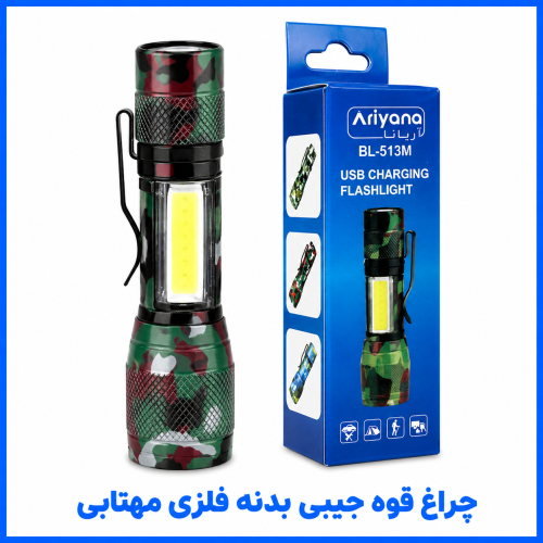%20قوه%20جیبی%20بدنه%20فلزی%20مهتابی-500x500.png