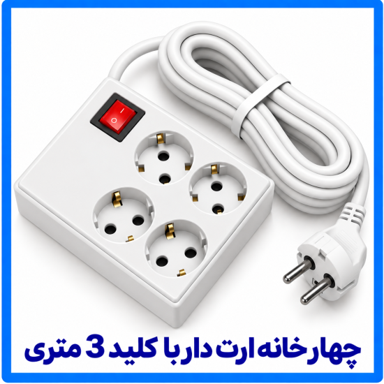 %20خانه%20ارت%20دار%20با%20کلید%20مربع%203%20متری-550x550.png